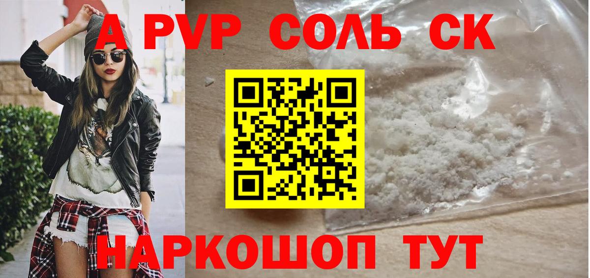 А ПВП Crystall  Alpha PVP Crystall  Alpha-PVP  Белогорск  Вход с VPN  A PVP СК 