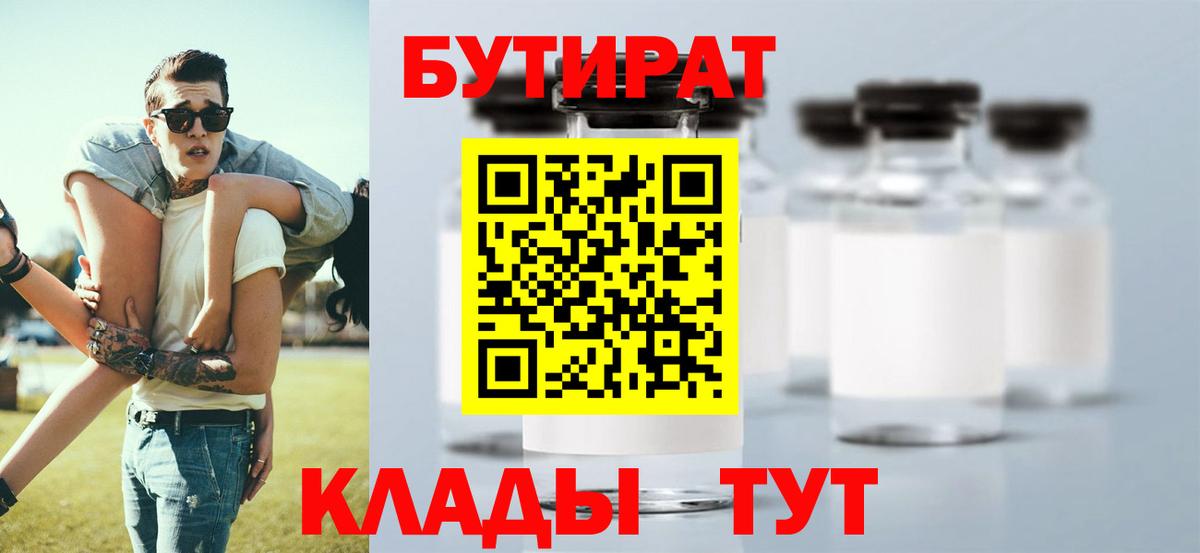 Бутират BDO Белогорск