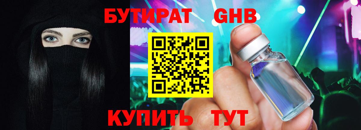 БУТИРАТ  БУТИРАТ GHB  Вход с VPN  Белогорск 