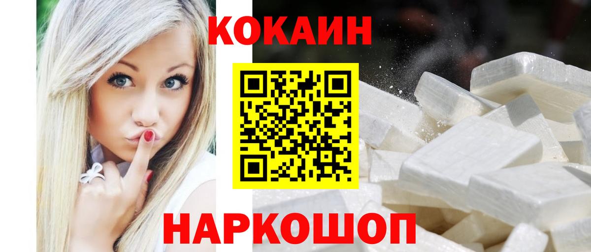 КОКАИН 98% Белогорск