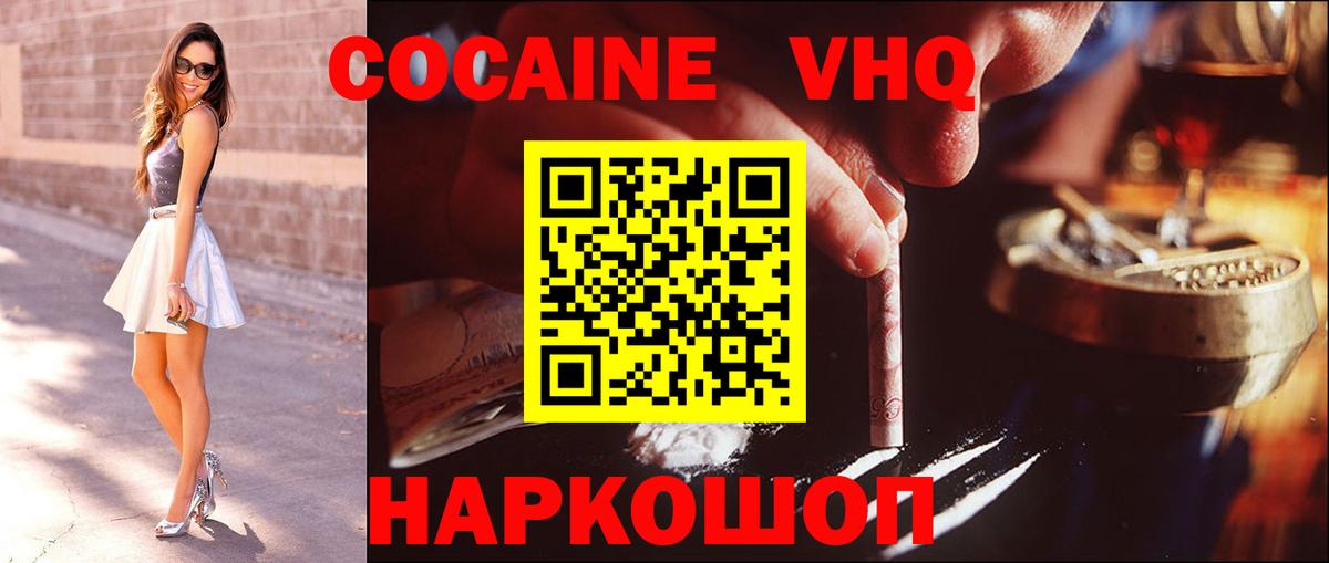 Cocaine Эквадор  Вход с VPN  Белогорск  Кокаин  COCAIN Эквадор 