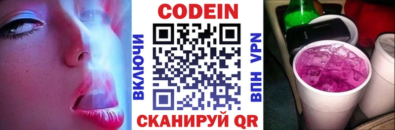 Кодеиновый сироп Lean Purple Drank  Белогорск 