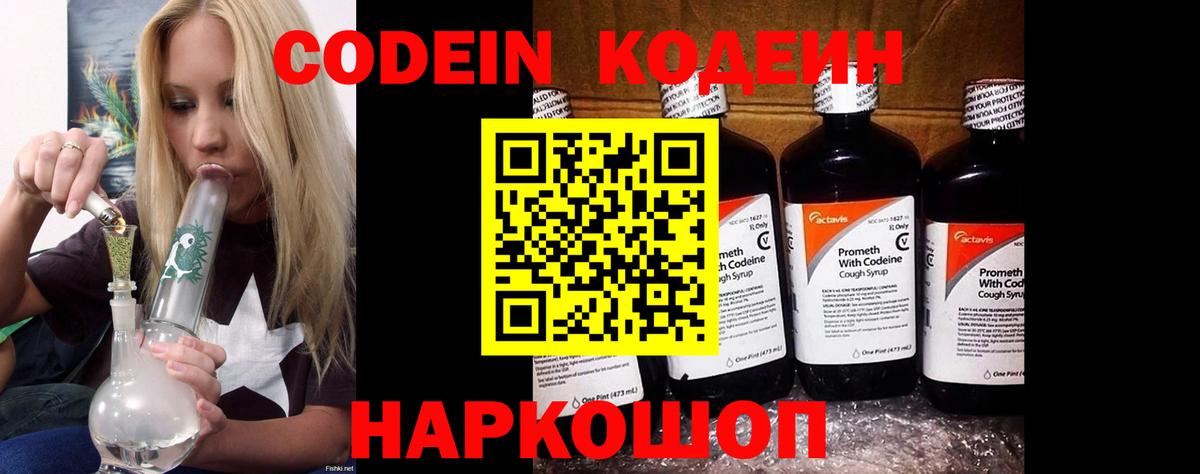 Кодеиновый сироп Lean напиток Lean (лин) Белогорск