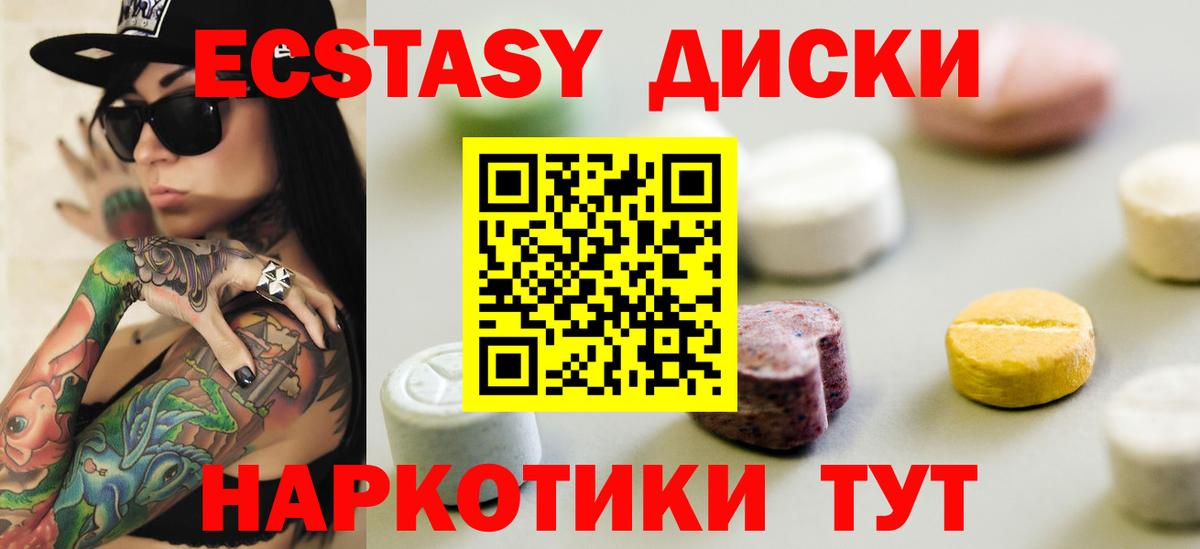 Белогорск  Ecstasy DUBAI  Вход с VPN  ЭКСТАЗИ 250 мг 