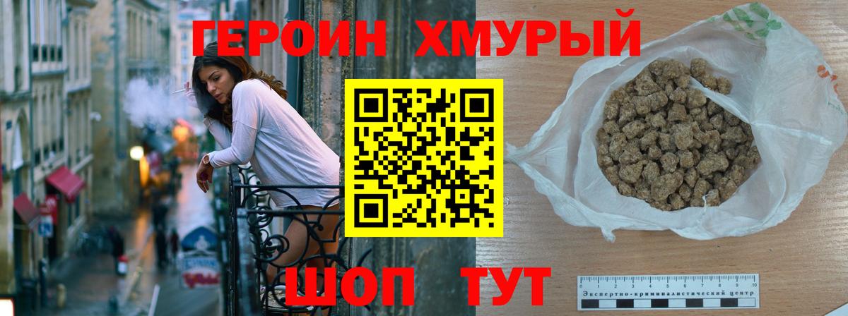 Белогорск  ГЕРОИН белый  Вход с VPN 