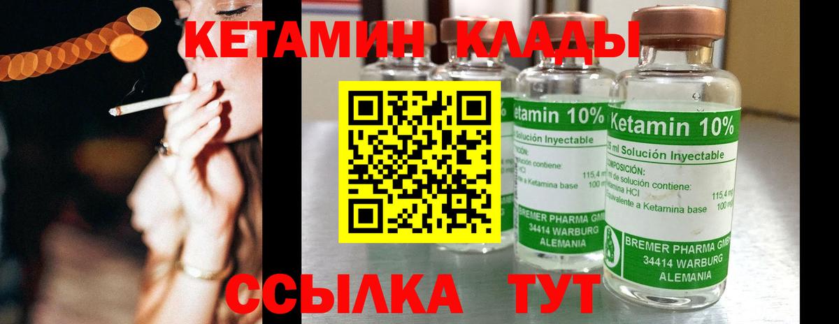 КЕТАМИН ketamine  Вход с VPN  Белогорск 