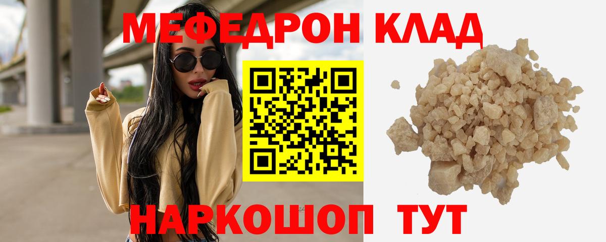 Меф кристаллы Белогорск