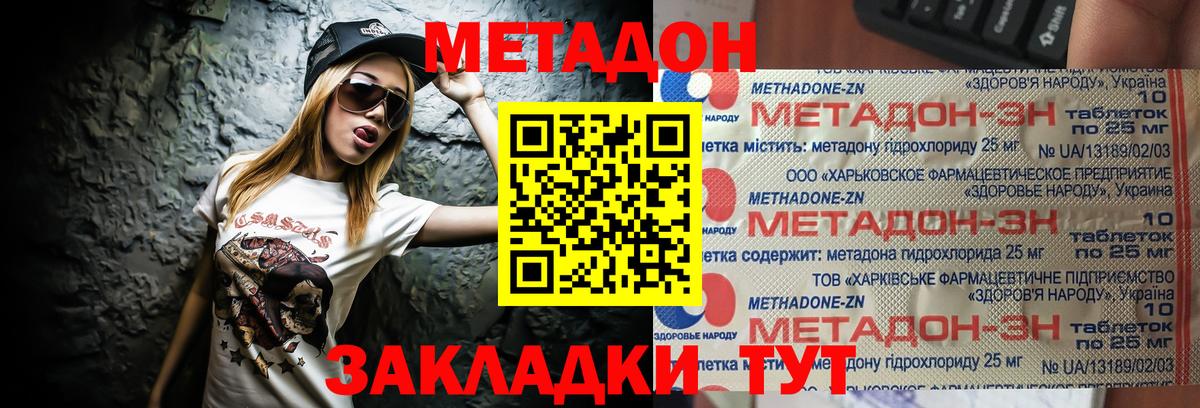 Белогорск  Метадон VHQ  Вход с VPN 