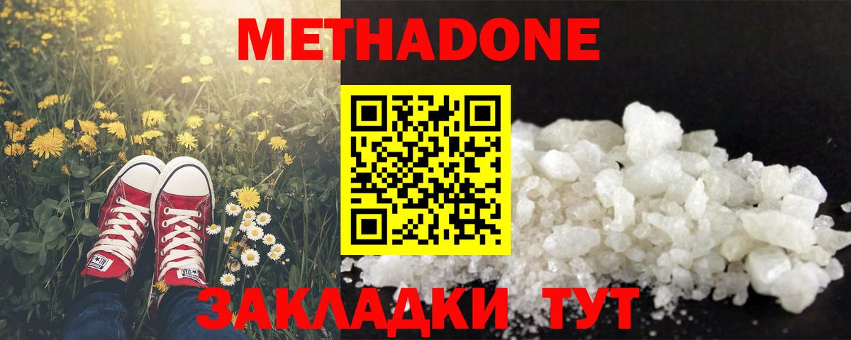 Метадон VHQ Белогорск